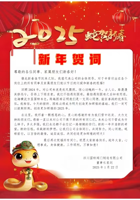 四川固特阀门制造有限公司
