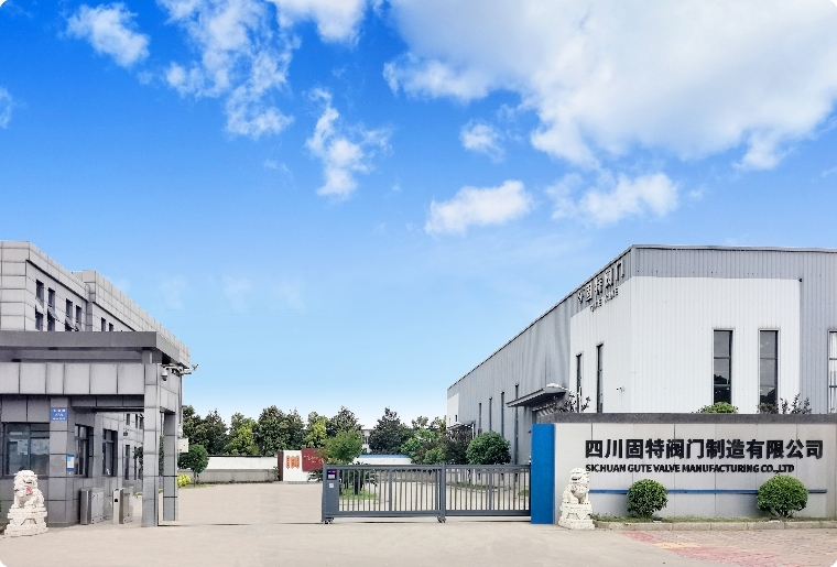 四川固特阀门制造有限公司