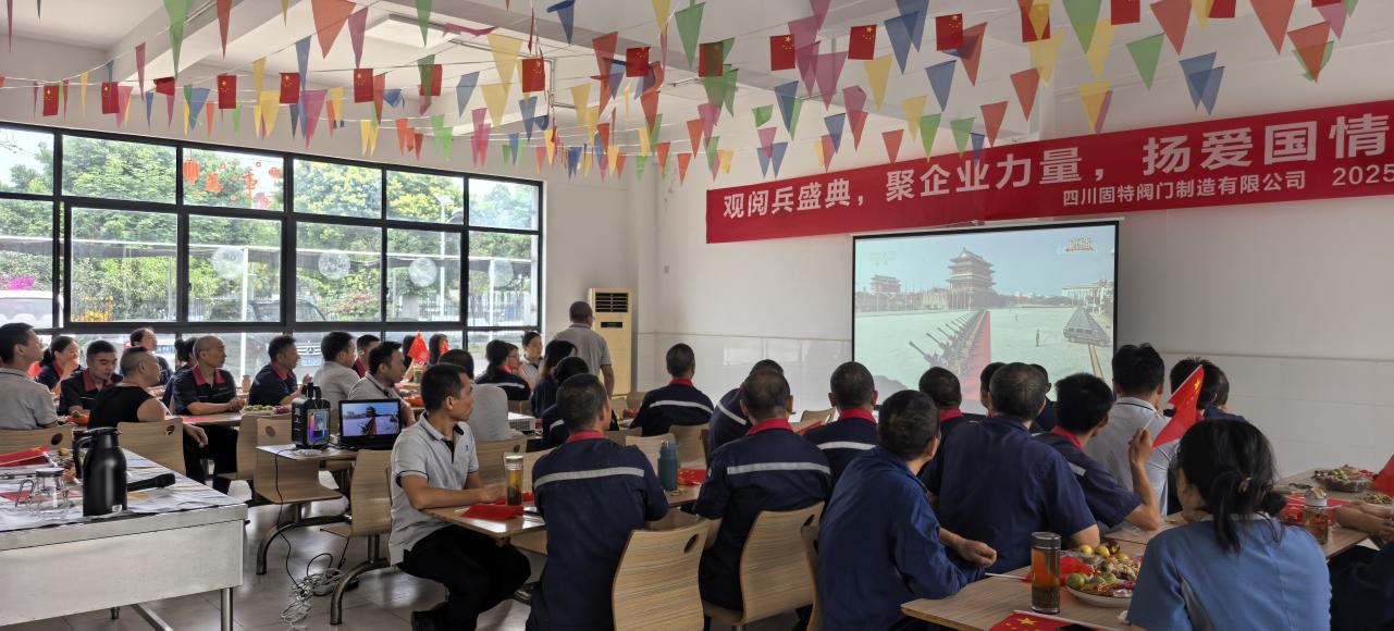 四川固特阀门制造有限公司