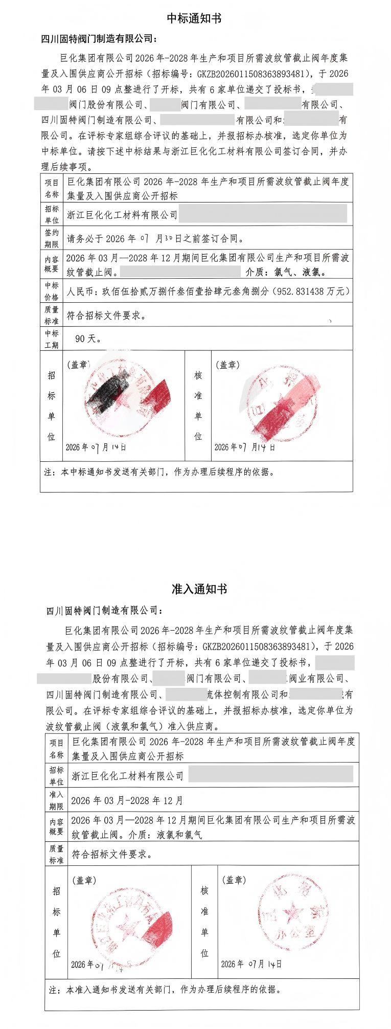四川固特阀门制造有限公司