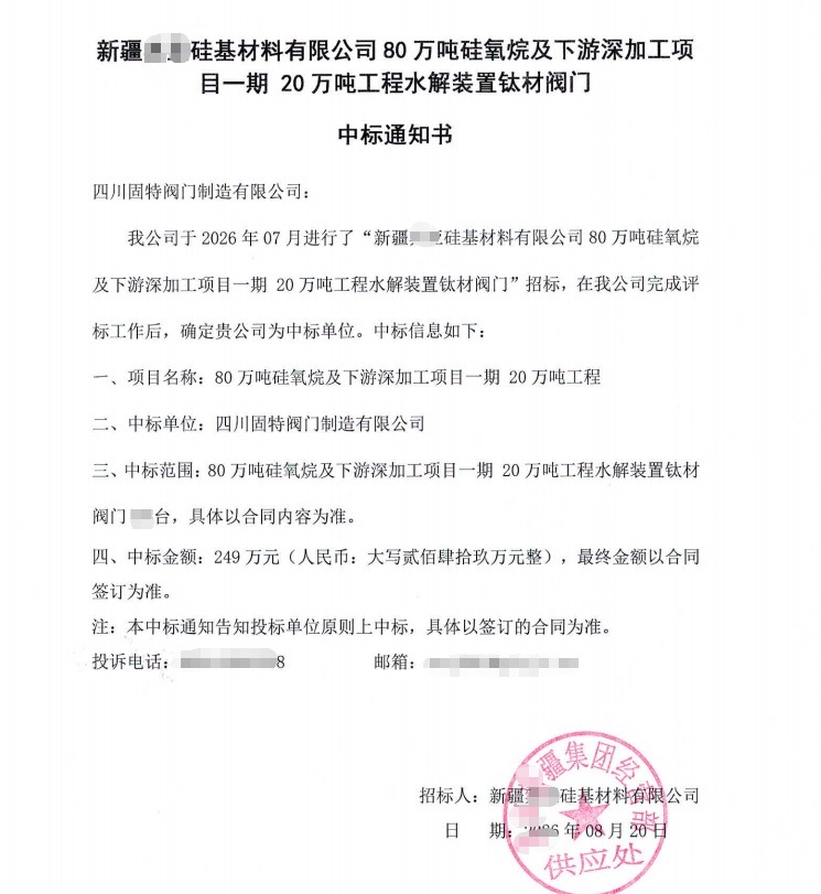 四川固特阀门制造有限公司